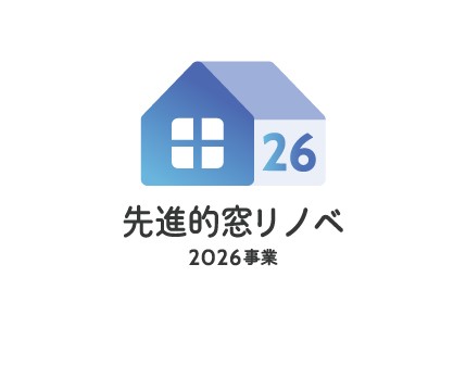 先進的窓リノベ２０２６事業ロゴ