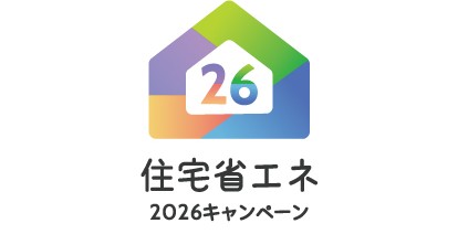住宅省エネ２０２６キャンペーンロゴ