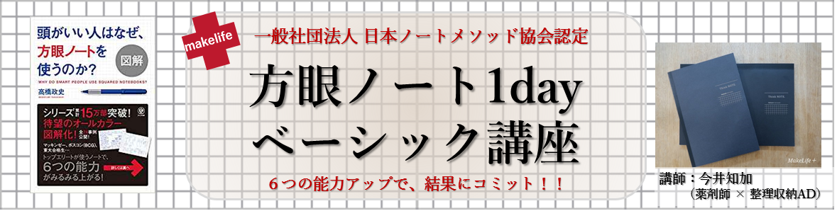 【認定】方眼ノート1dayベーシック講座