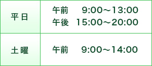 えじり整骨院　時間