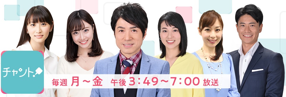 出典：中京テレビ『キャッチ！』公式サイト