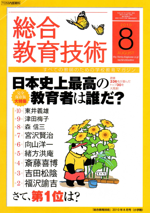オゾンがこわれるの授業: 教育技術学会で (向山洋一授業3部作 3)