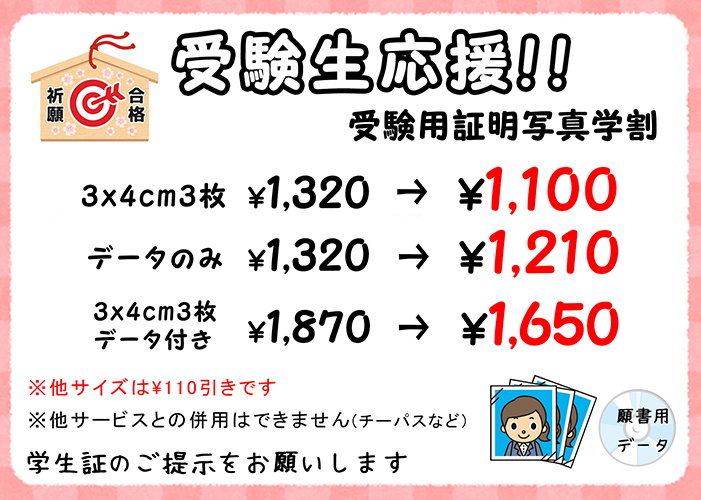 受験願書用の証明写真撮影受付中！