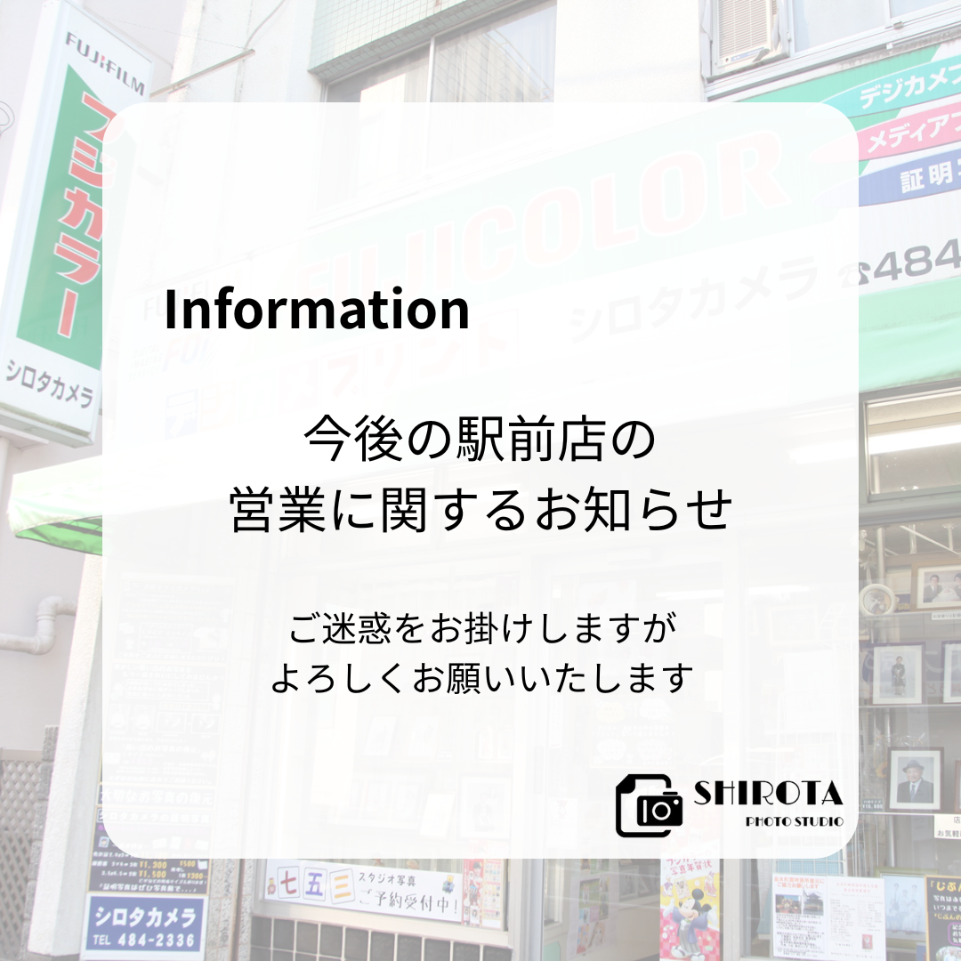 今後の駅前店の営業に関するお知らせ