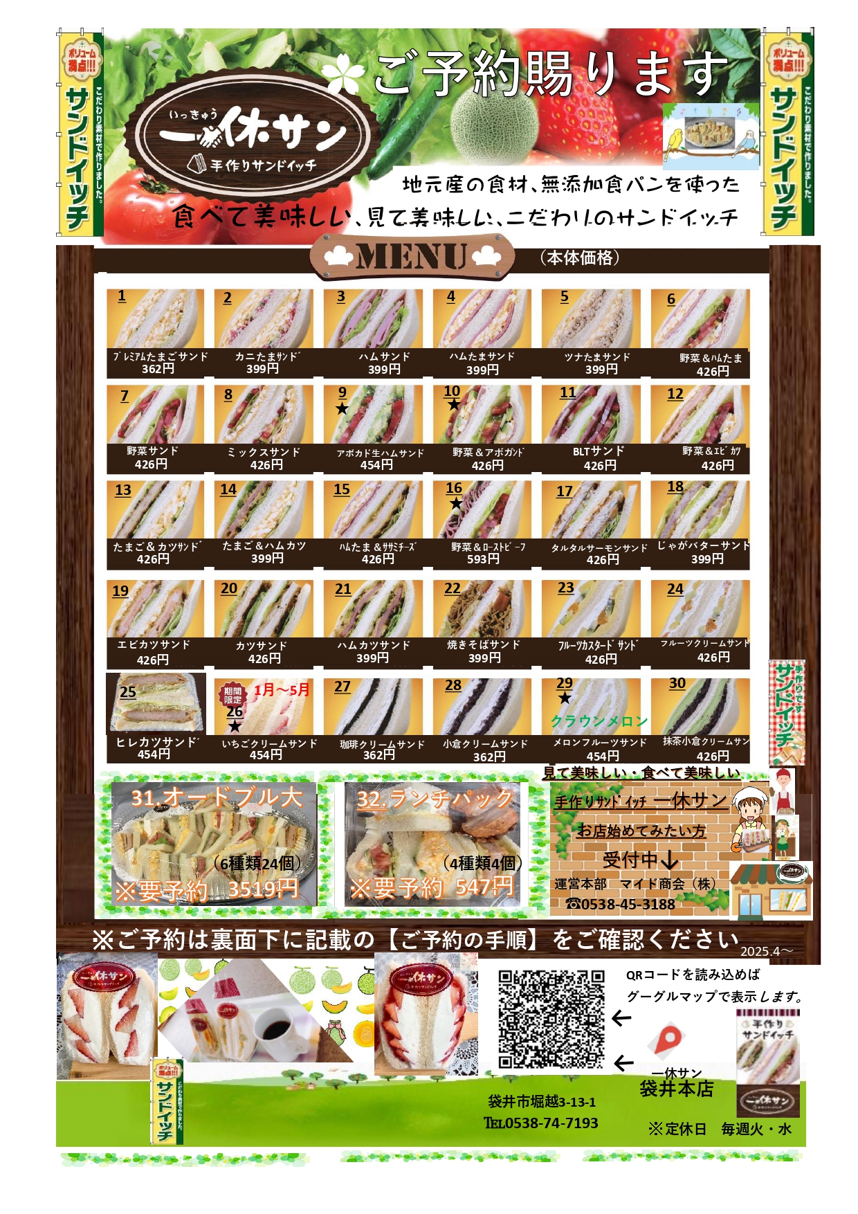一休サン 上新屋店