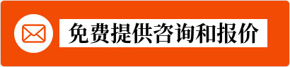 ご相談・お見積り無料