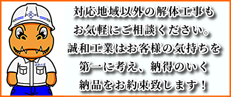 東京都中野区解体工事安い