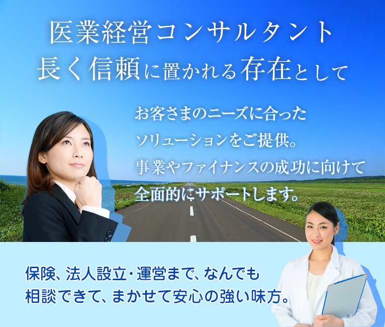 医業経営コンサルタントととして長く信頼に置かれる存在　有限会社エフピー竹本企画