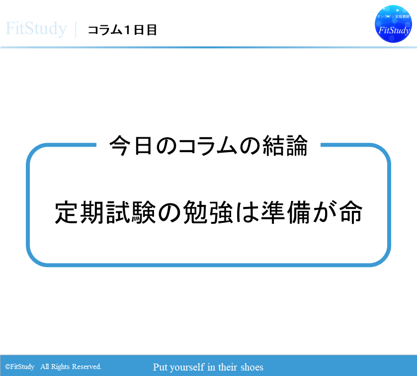 コラム1日目　高校時代の勉強スケジュール(定期試験前)