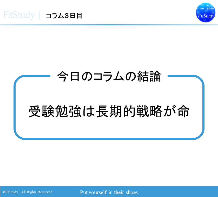 コラム3日目　高校時代の勉強スケジュール(受験期)