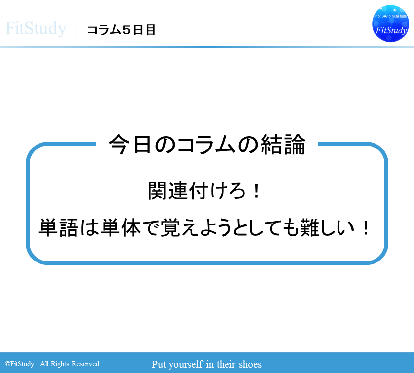 コラム5日目　おすすめ暗記法