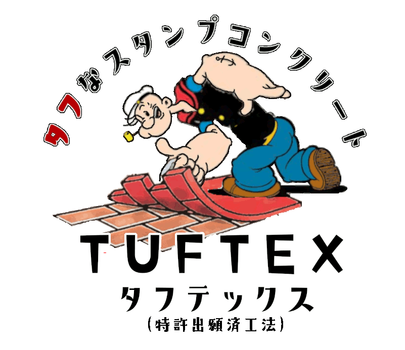 スタンプ　ステンシル　アレンジ　ファンタジー　グランド　デザイン　コンクリート　タフテックス　ローラーストーン　造形