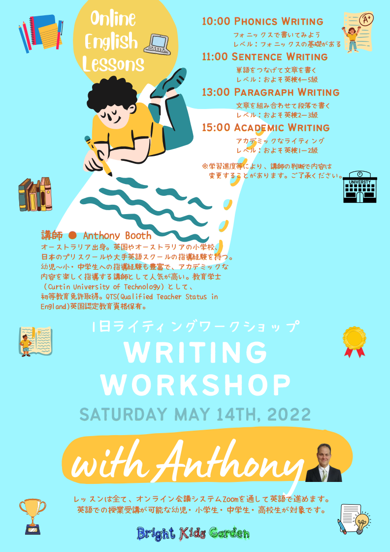 One Day Online Writing 1日ライティングワークショップ 福岡県北九州市の英語プリスクール英語学童
