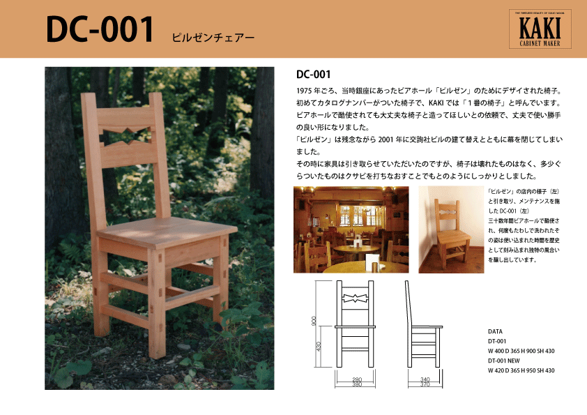 日本製　折りたたみ木製チェア　カキキャビネットリビング