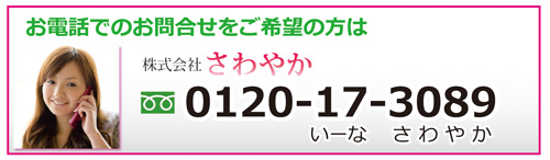 ハウスクリーニング,さわやか,掃除,清掃,つくば,土浦,フリーダイヤル,お問い合わせ