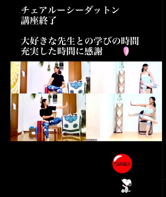 椅子に座って出来るチェアルーシーダットンの講座の最終日
