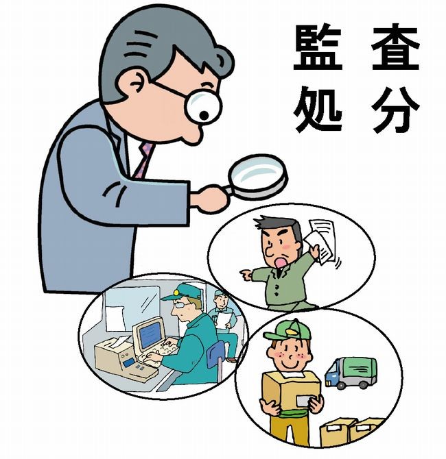 自動車運送事業者への監査-処分