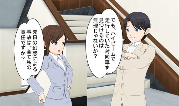 対向車のヘッドライトの幻惑,清水伸賢,ＷＩＬＬ法律事務所
