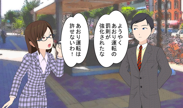 運転 罰則 あおり
