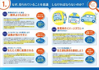 バック事故防止指導