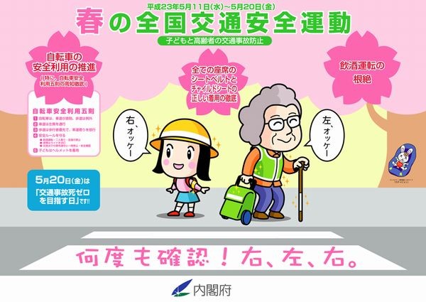 平成23年春の全国交通安全運動推進要綱まとまる 人と車の安全な移動をデザインするシンク出版株式会社