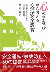 変化してきた交通情勢