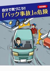 駐車場内での事故に注意しよう 人と車の安全な移動をデザインするシンク出版株式会社