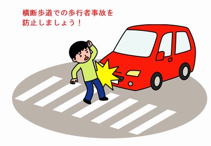 横断歩道や自転車横断帯に近づいたとき