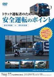 交通違反のリスク診断　テスト　自己診断