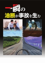 料金所のカルガモ走行は割に合わない 人と車の安全な移動をデザインするシンク出版株式会社