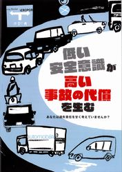 安全運転は３つの「Ｓ」を意識しよう５月8日（月）