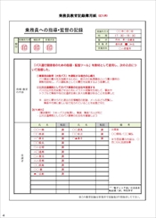 教育記録簿の記入例