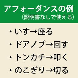 アフォーダンス,島崎 敢,安全辞典,説明書なしで使える道具