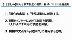 資料提供：神姫バス株式会社