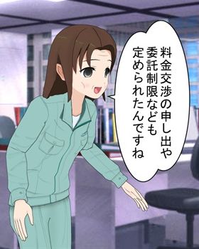 運送料金の交渉,委託先の制限,健全な運営