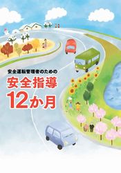 乗車定員オーバーは危険です 人と車の安全な移動をデザインするシンク出版株式会社
