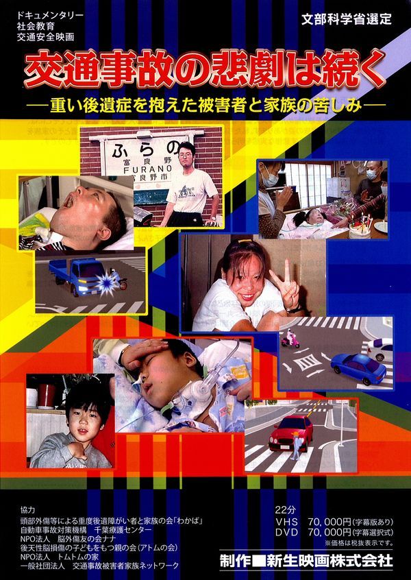 DVD交通事故の悲劇は続く - 人と車の安全な移動をデザイン