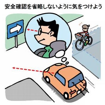 一方通行路に曲がるときの見落としに注意 人と車の安全な移動をデザインするシンク出版株式会社