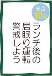 今日の安全スローガン