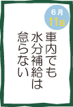 今日の安全スローガン
