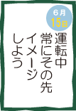 今日の安全スローガン