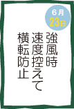 今日の安全スローガン
