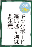 今日の安全スローガン