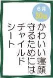 今日の安全スローガン