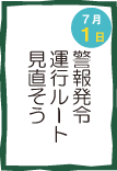 今日の安全スローガン