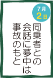 今日の安全スローガン