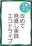 今日の安全スローガン