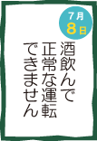 今日の安全スローガン