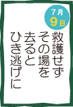 今日の安全スローガン