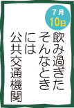 今日の安全スローガン
